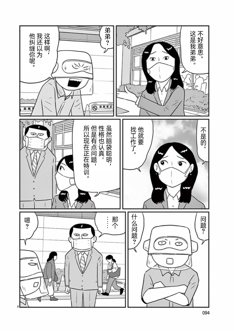 DIY侠漫画,第6话3图