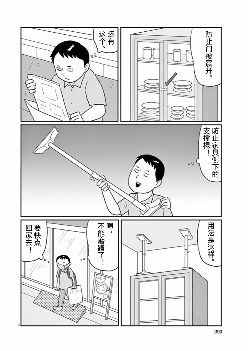 DIY侠漫画,第6话4图