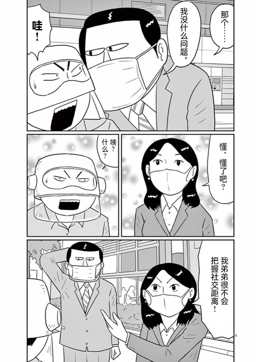 DIY侠漫画,第6话4图