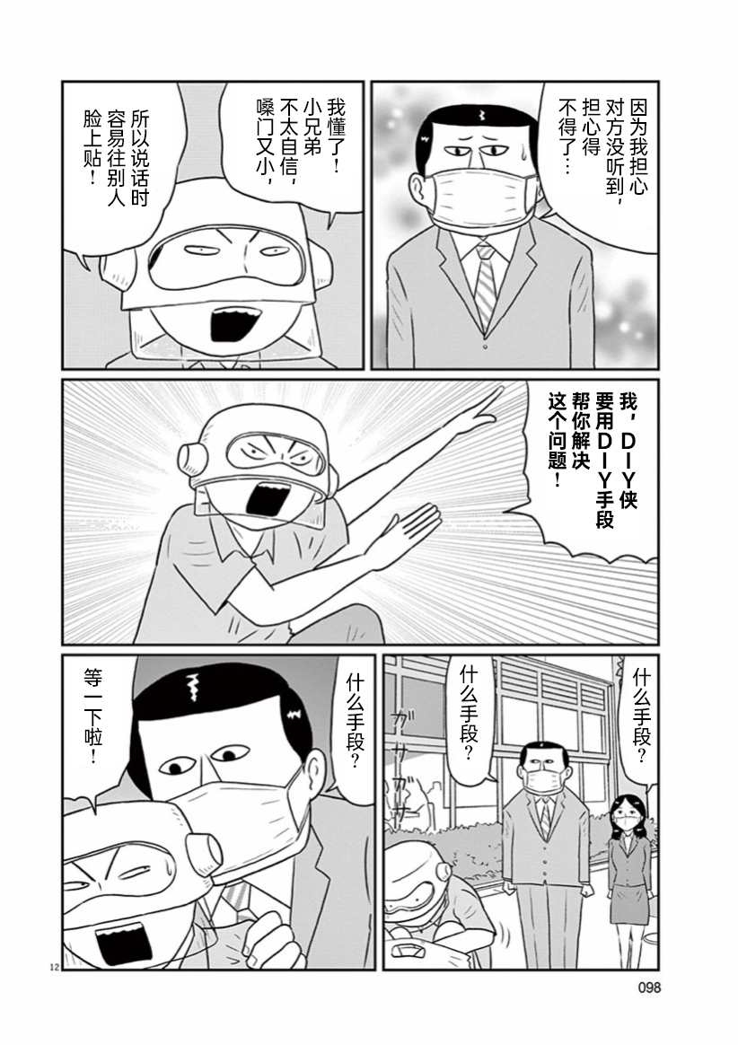 DIY侠漫画,第6话2图