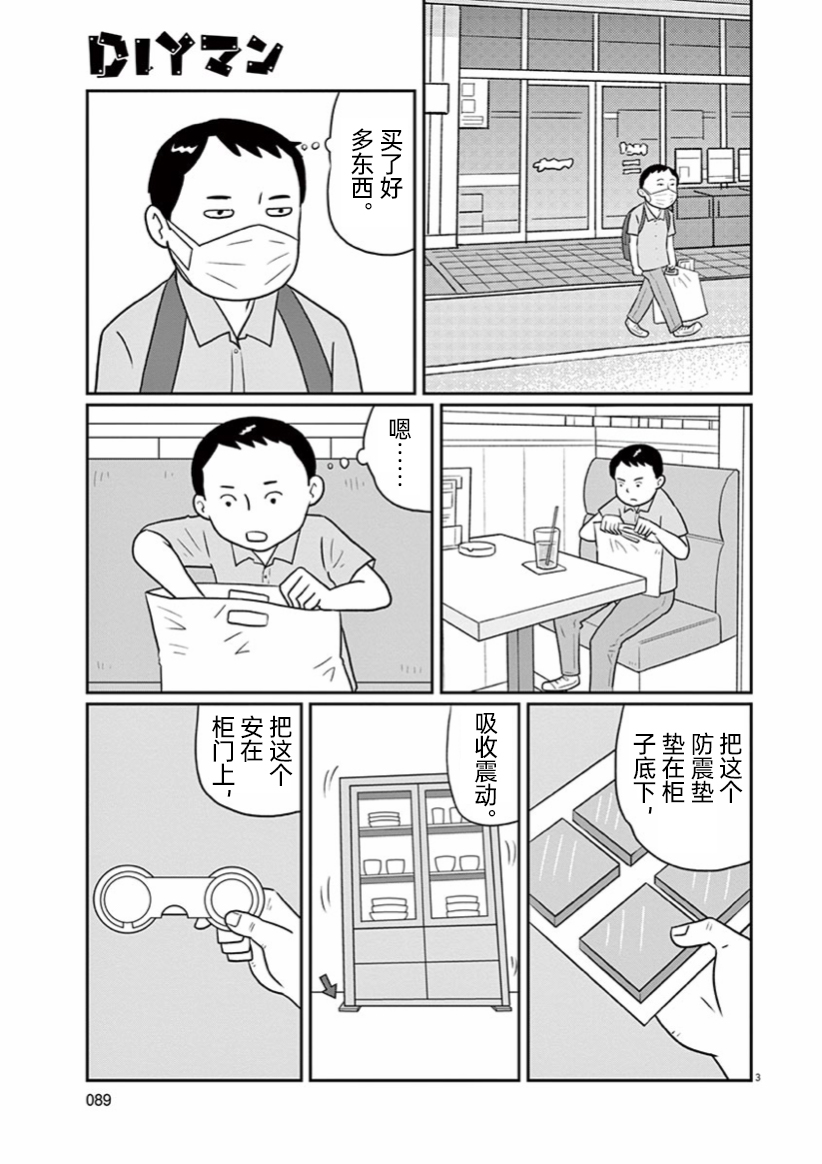 DIY侠漫画,第6话3图