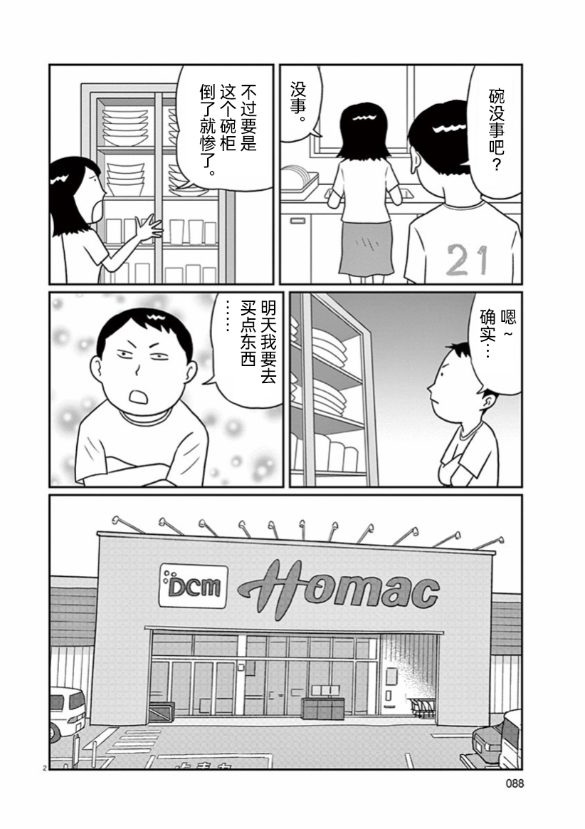 DIY侠漫画,第6话2图