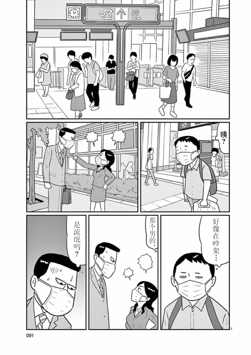 DIY侠漫画,第6话5图