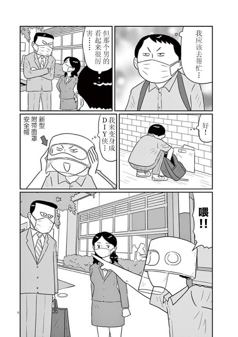 DIY侠漫画,第6话1图