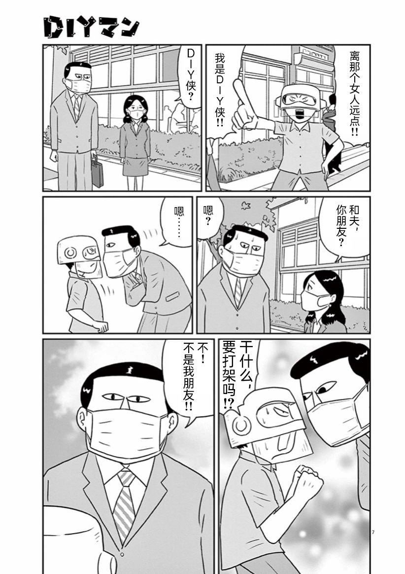 DIY侠漫画,第6话2图