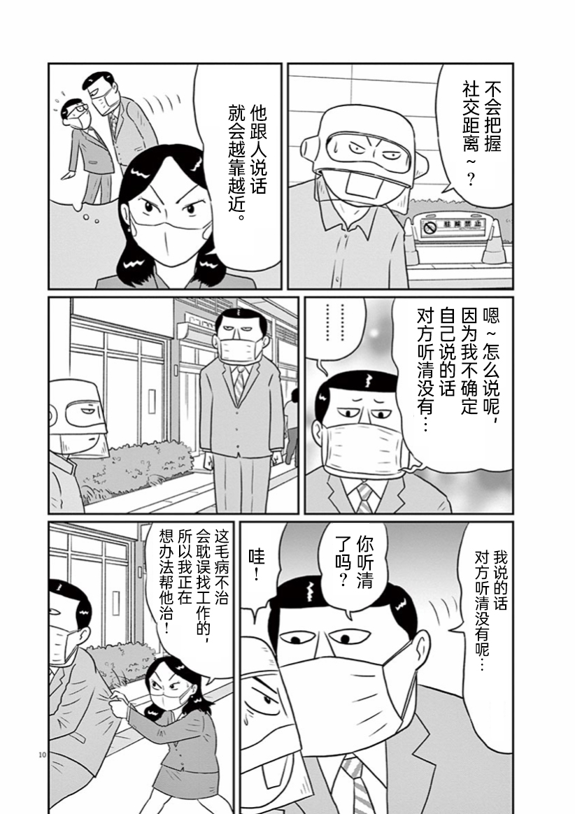 DIY侠漫画,第6话5图