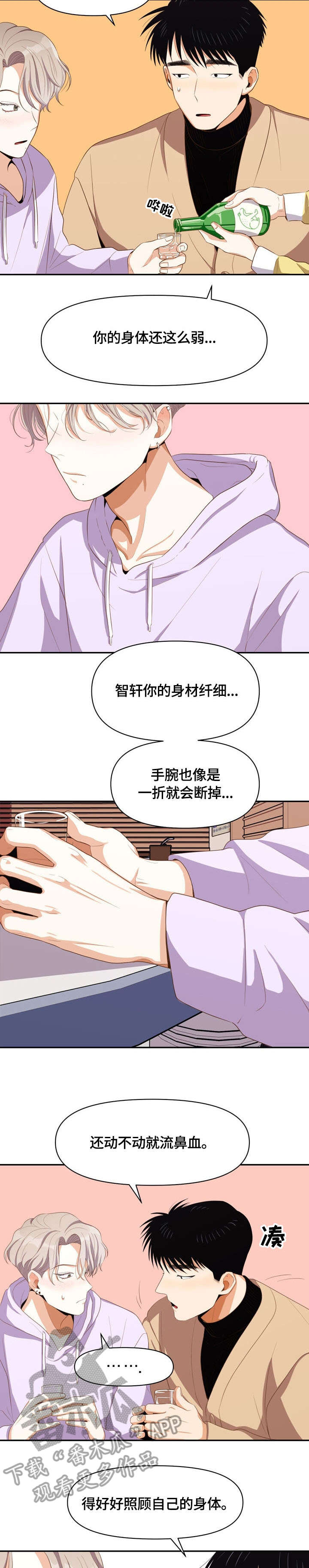 恋爱订单漫画,第9章：兼职1图