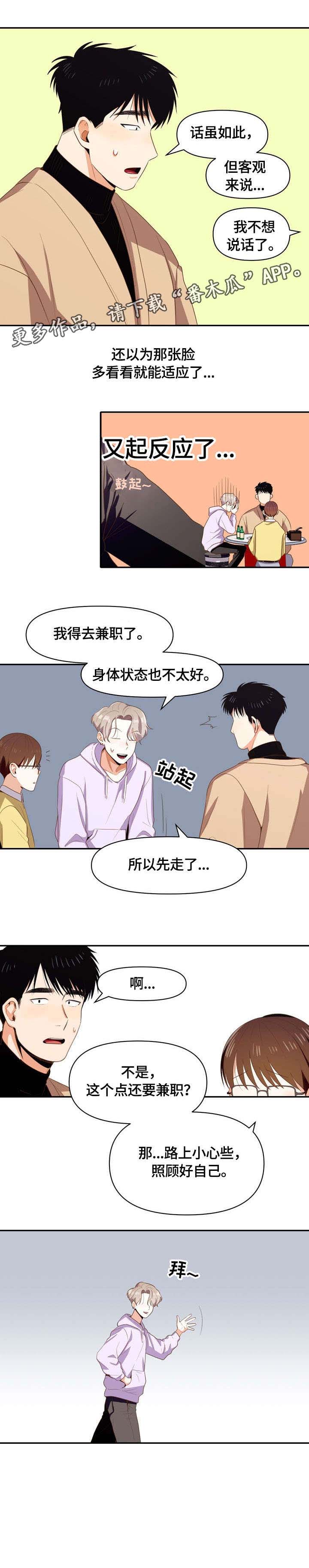 恋爱订单漫画,第9章：兼职3图