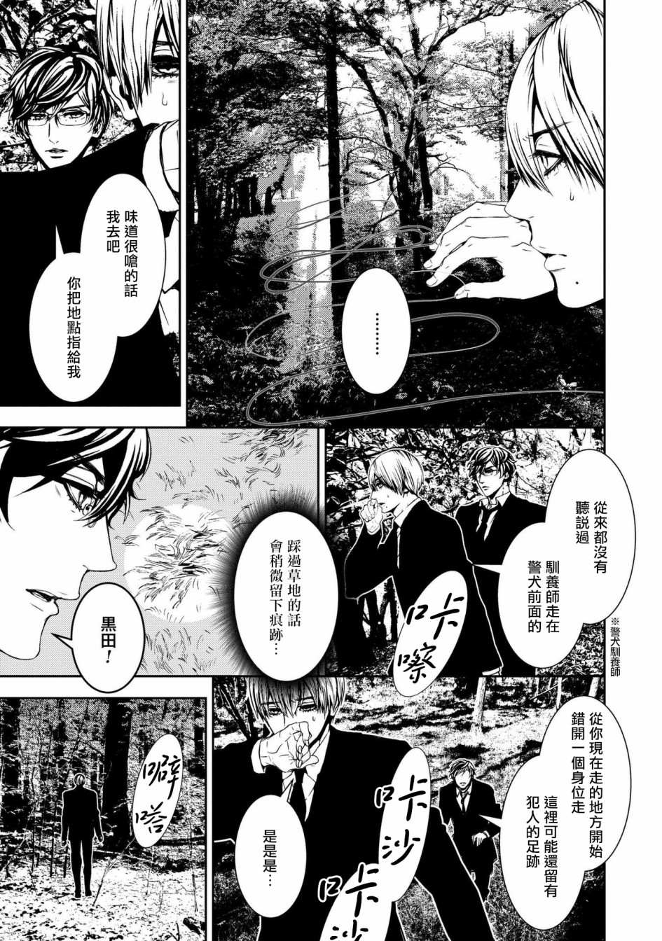 死线漫画,第5话4图