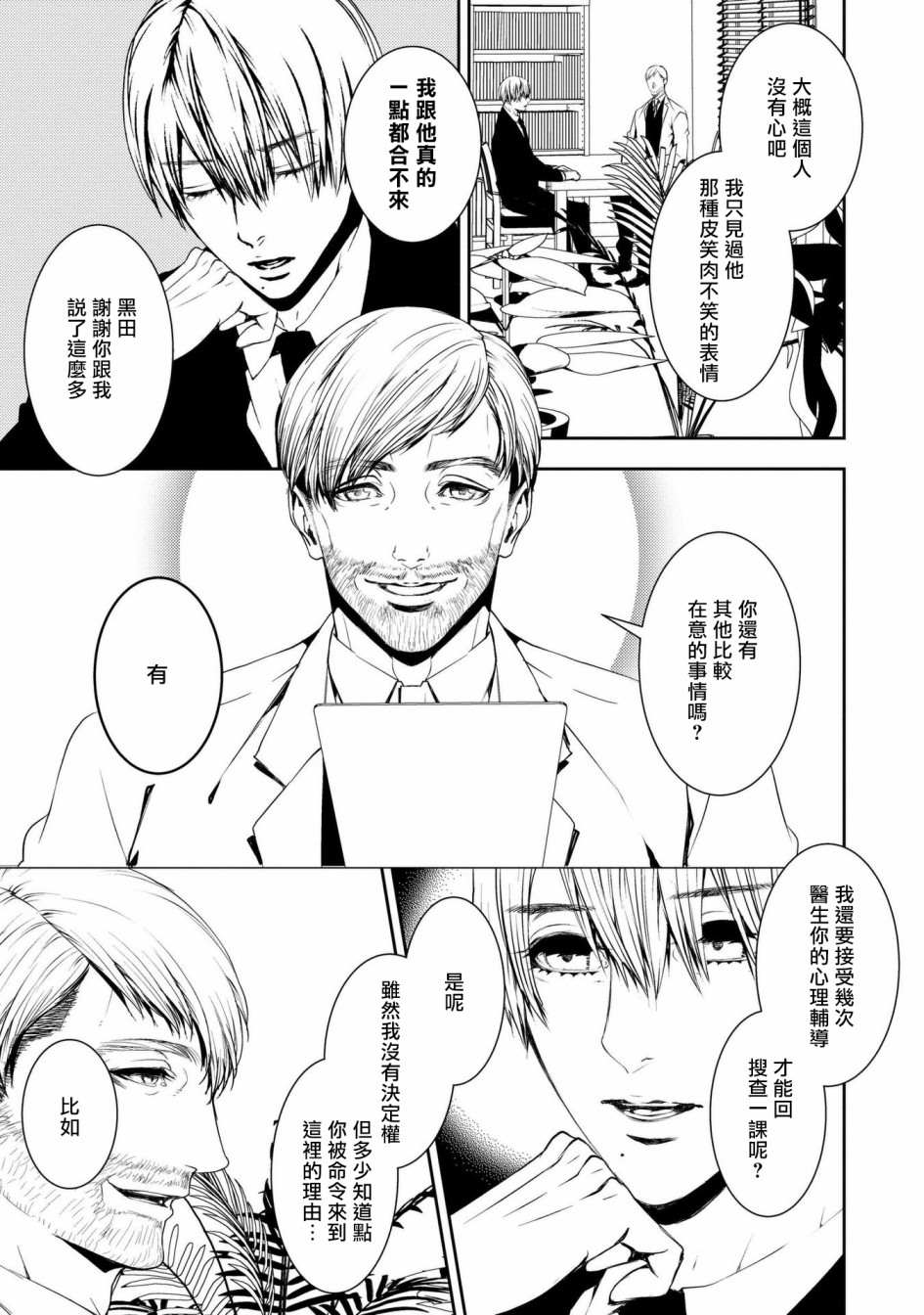 死线漫画,第5话3图