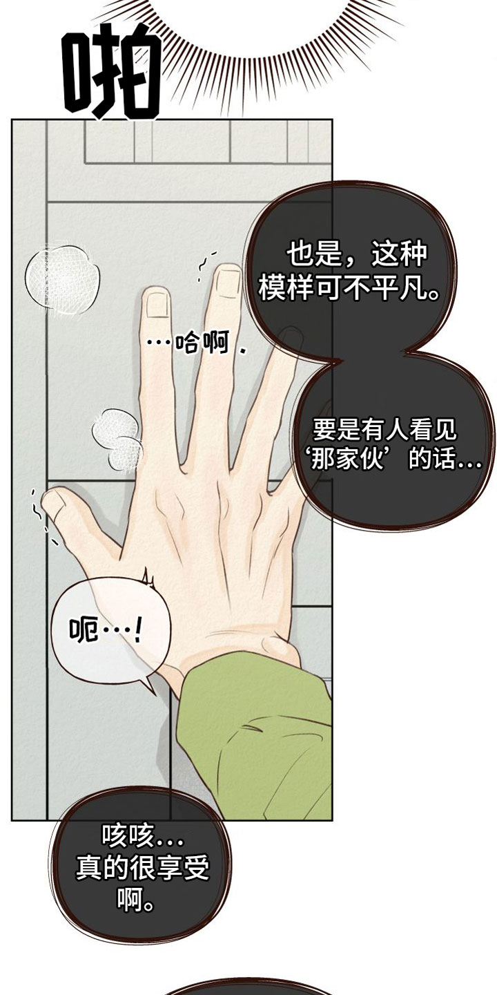 登堂入室电影未删减在线观看漫画,第2话3图