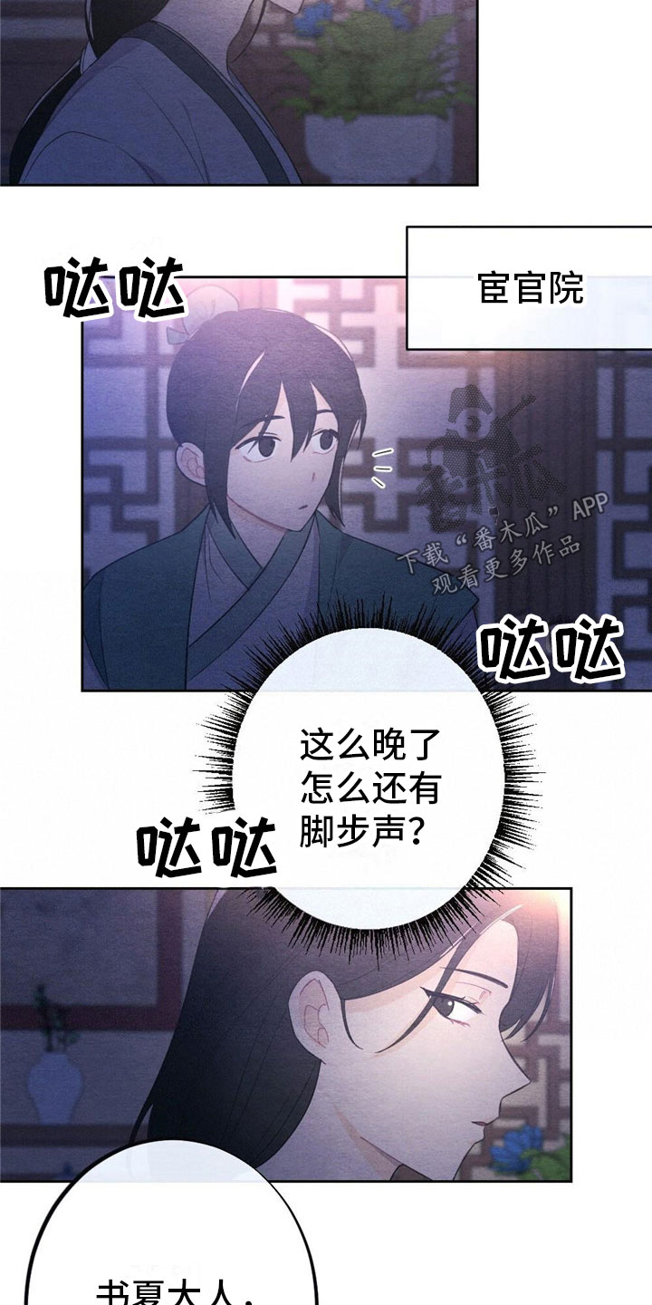 银狼的疼爱漫画,第9话4图