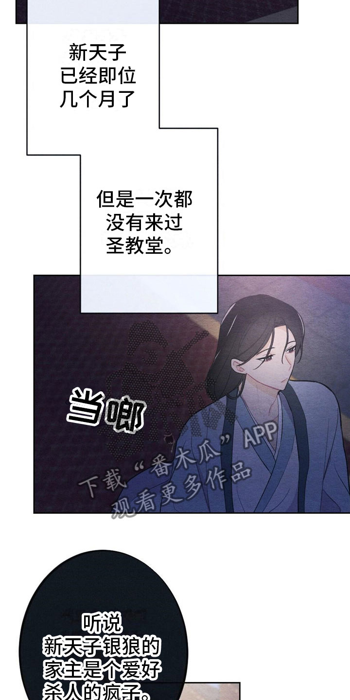 银狼的疼爱漫画,第9话2图