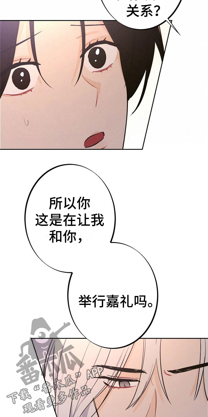 银狼的疼爱漫画,第10话3图