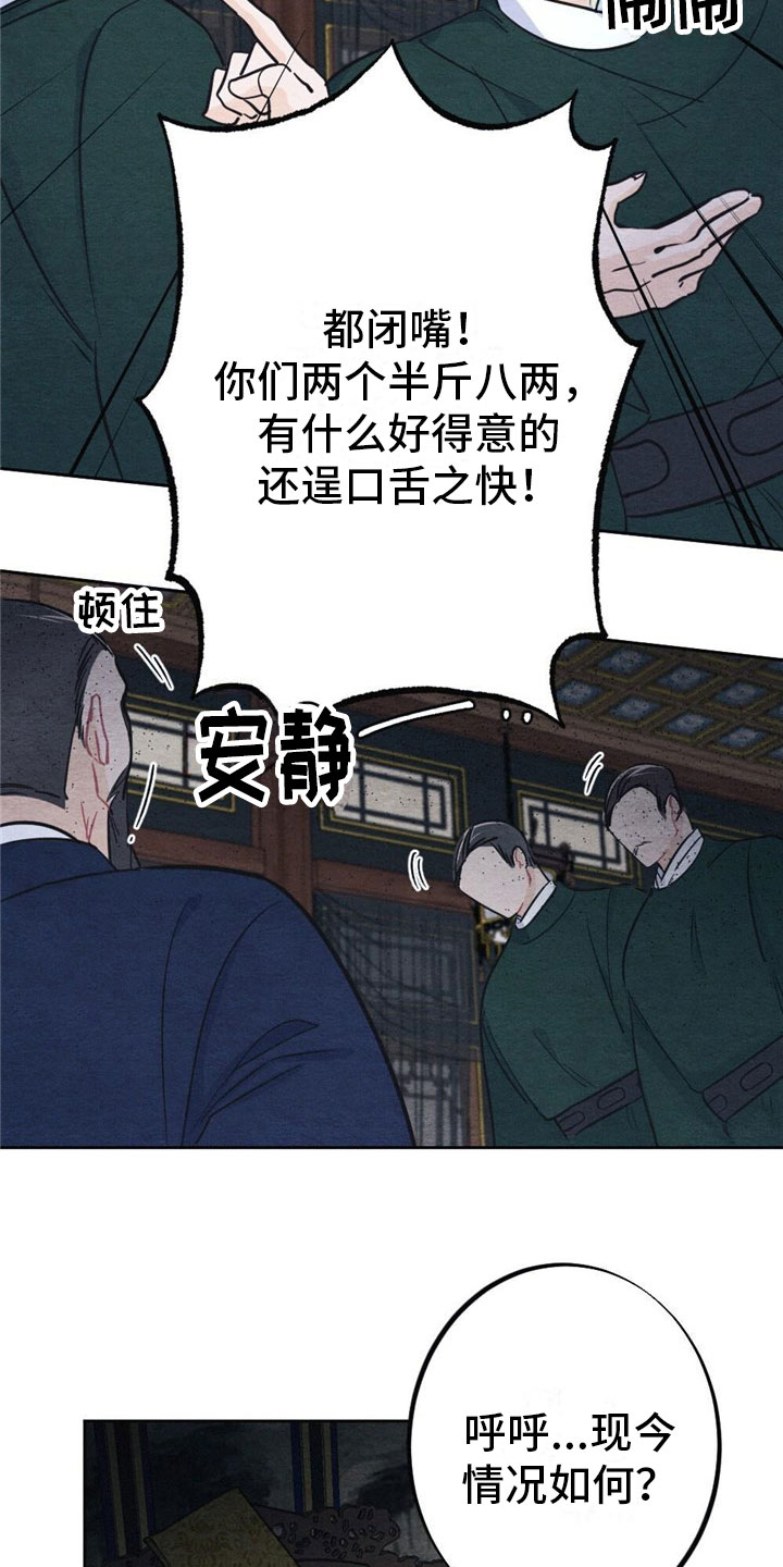 银狼的疼爱漫画,第3话2图