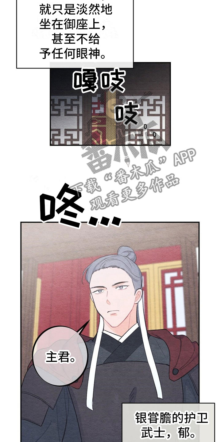 银狼的疼爱漫画,第5话2图