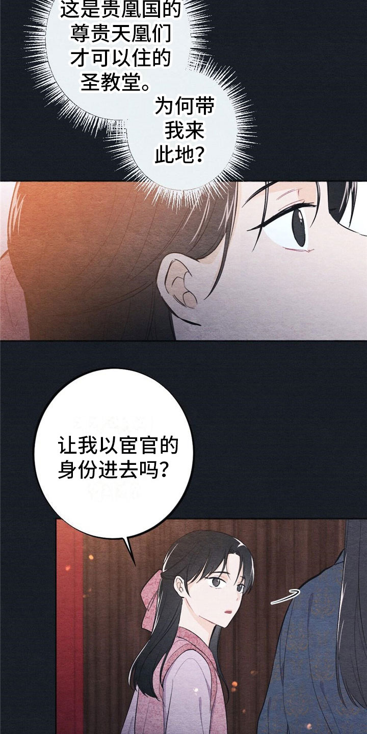 银狼的疼爱漫画,第1话4图