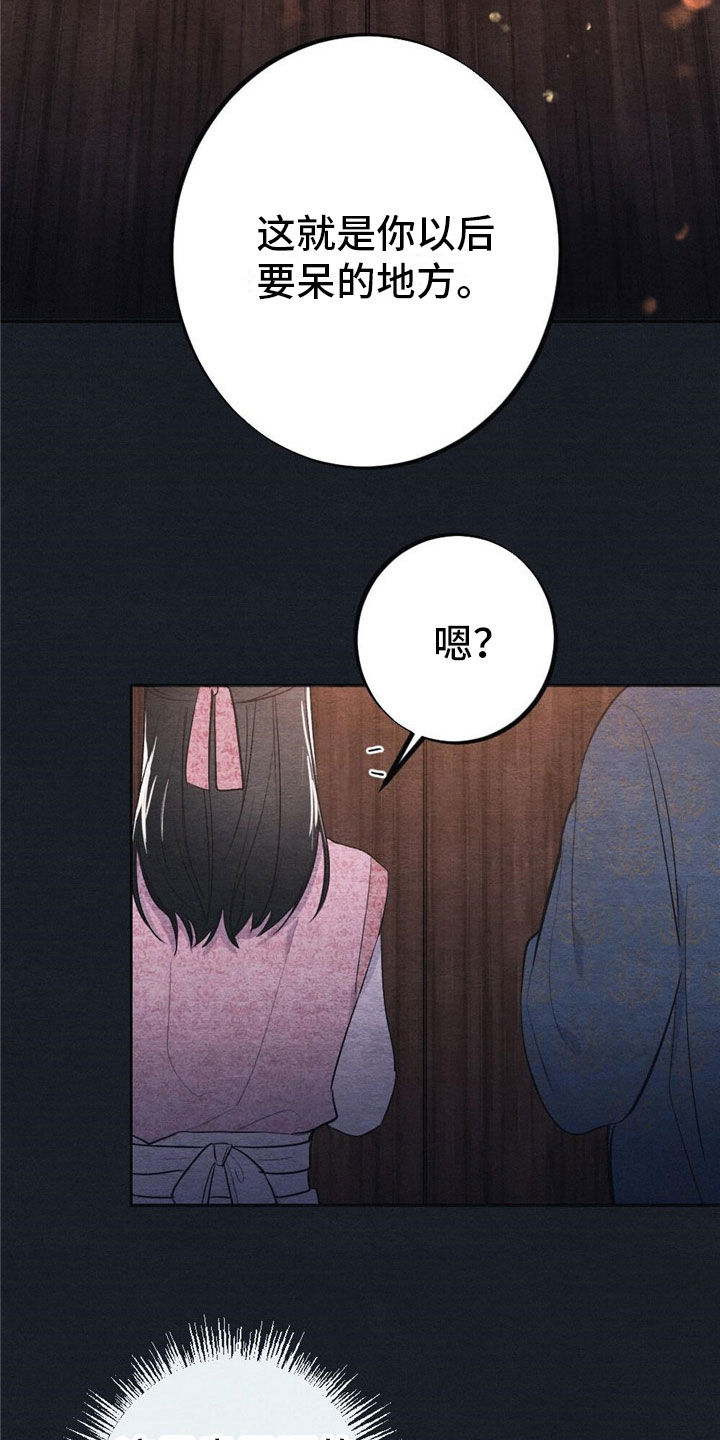 银狼的疼爱漫画,第1话3图