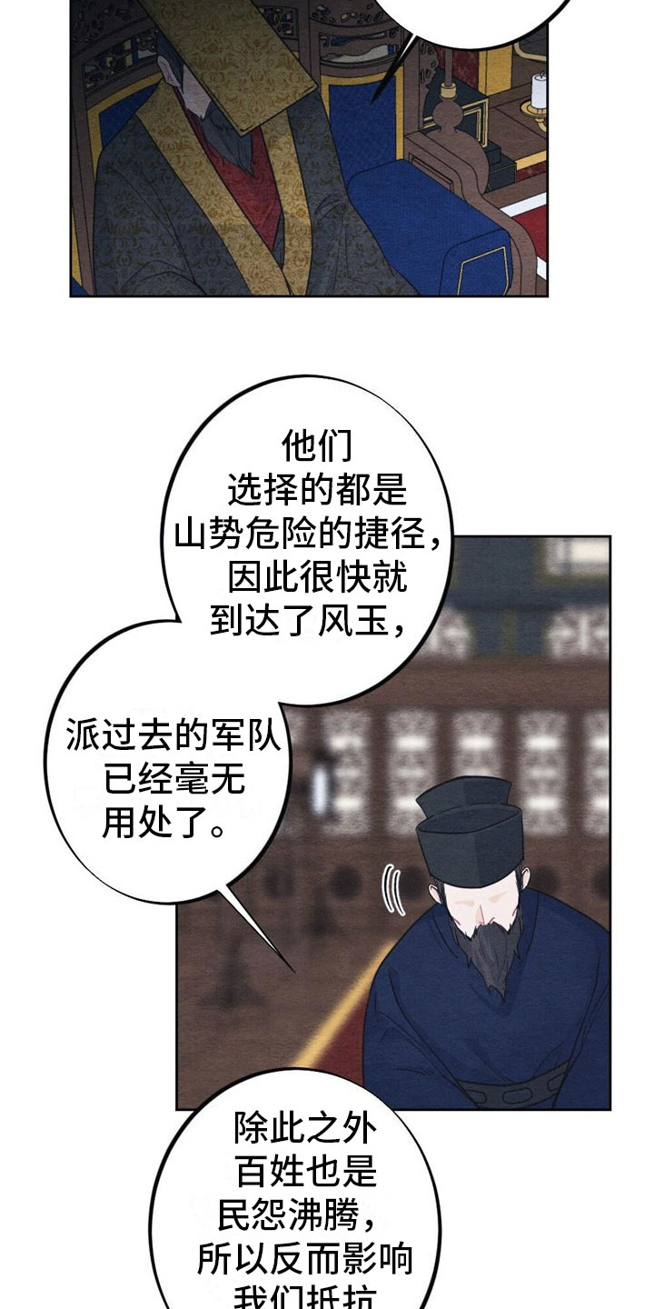 银狼的疼爱漫画,第3话3图