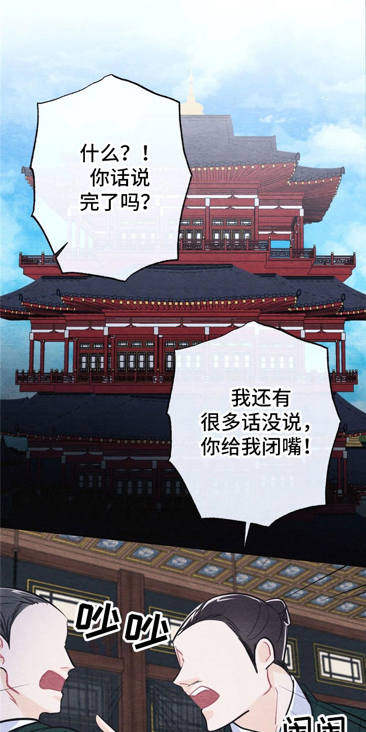 银狼的疼爱漫画,第3话1图