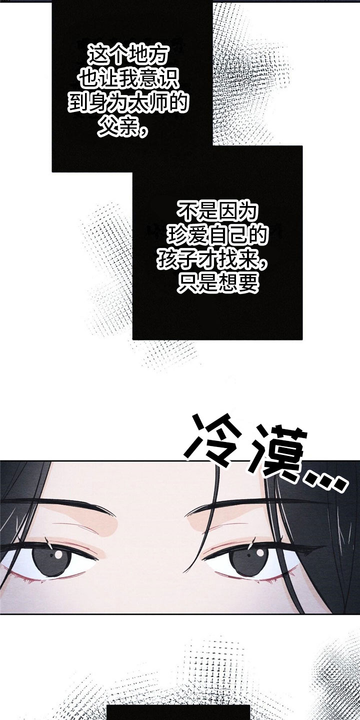 银狼的疼爱漫画,第3话2图