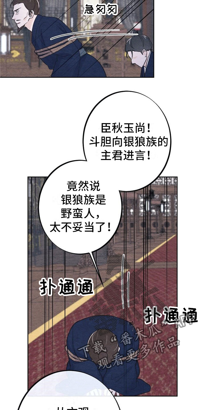 银狼的疼爱漫画,第7话2图