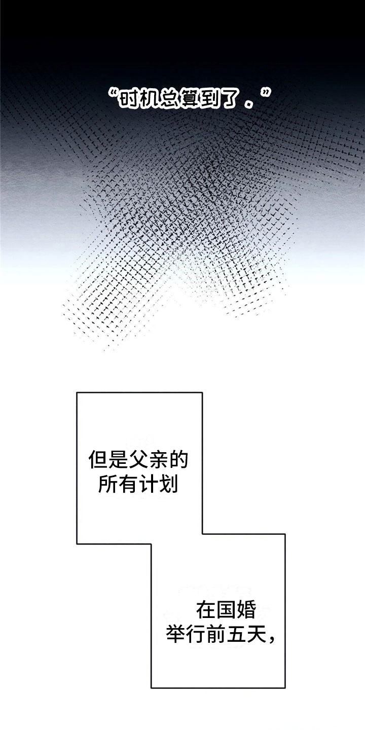 银狼的疼爱漫画,第3话5图