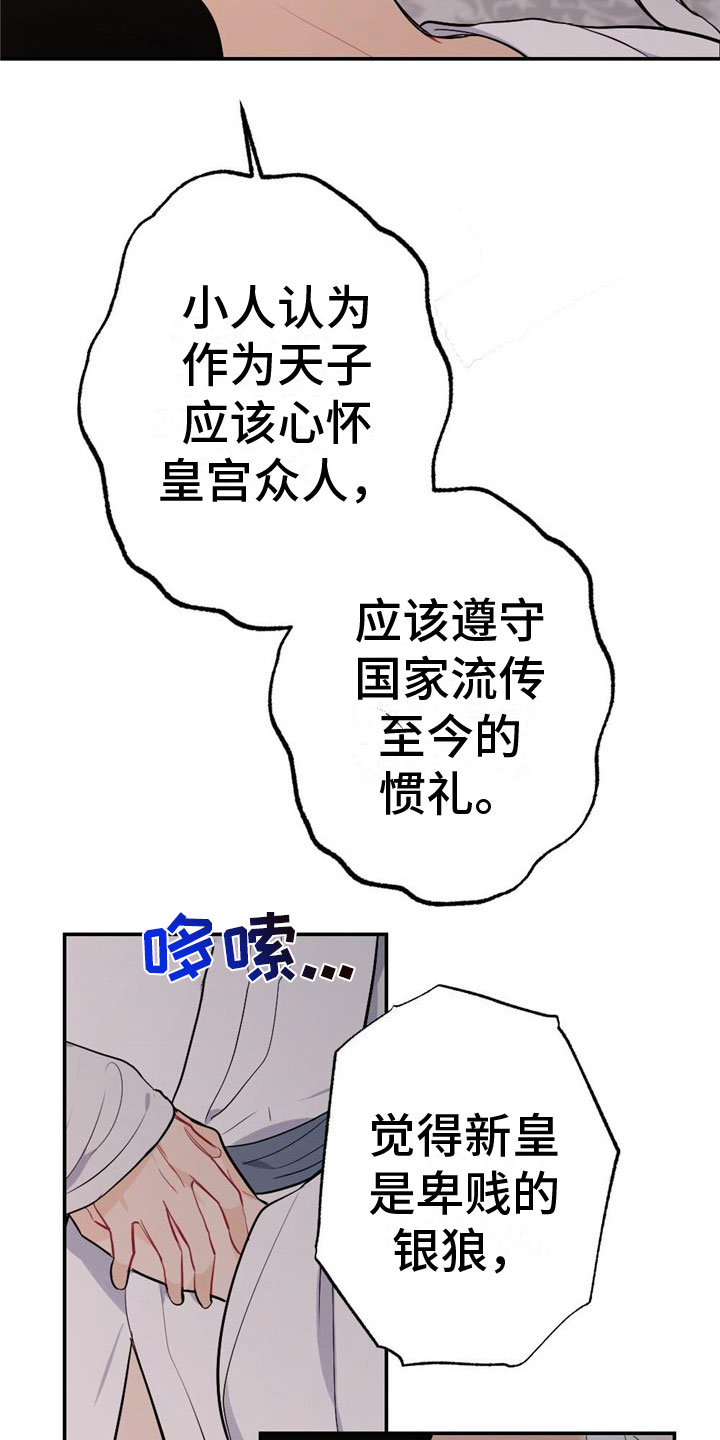 银狼的疼爱漫画,第10话5图