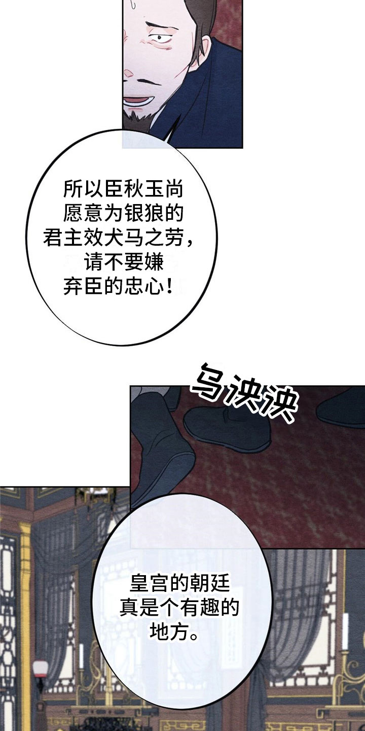 银狼的疼爱漫画,第7话4图