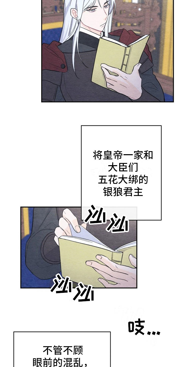 银狼的疼爱漫画,第5话1图