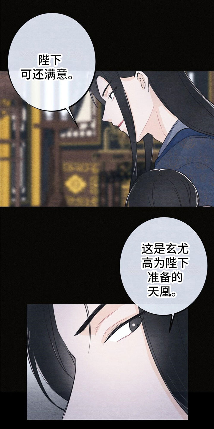 银狼的疼爱漫画,第3话4图