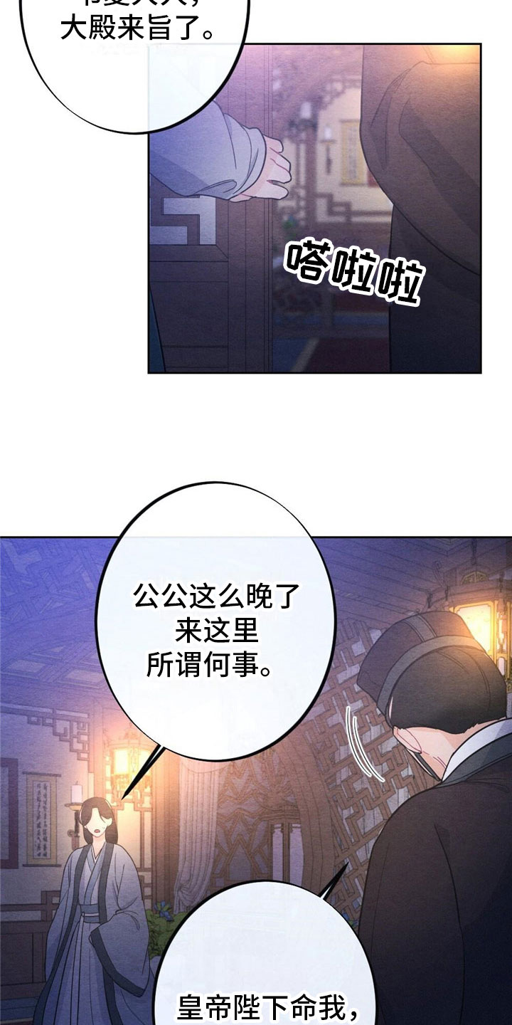 银狼的疼爱漫画,第9话5图