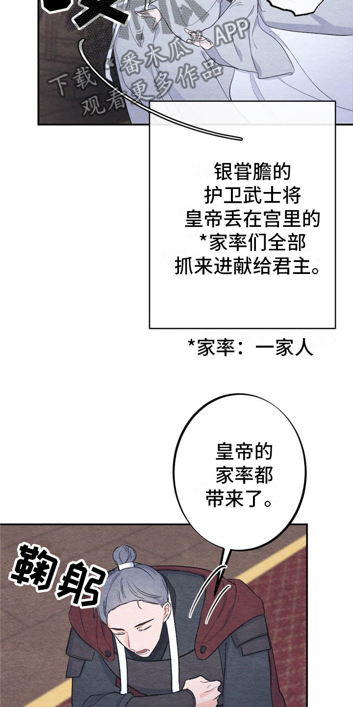 银狼的疼爱漫画,第5话4图