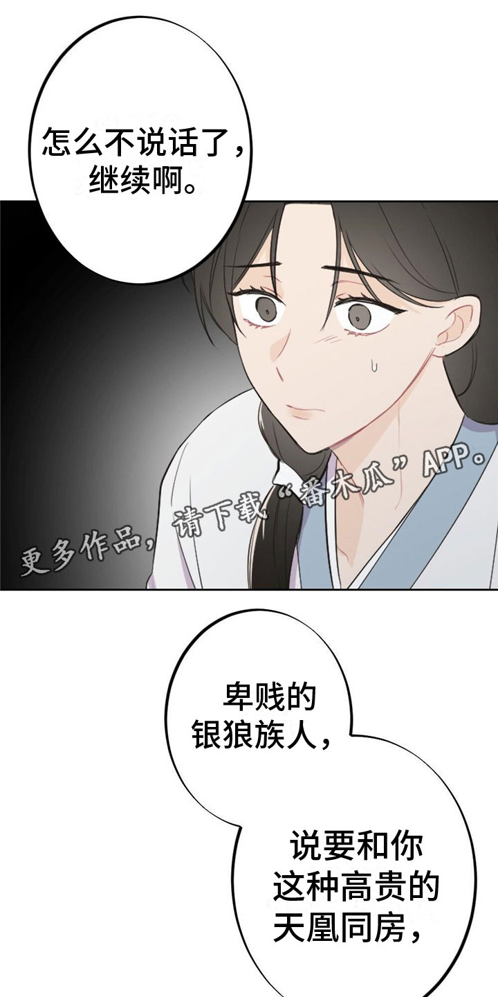 银狼的疼爱漫画,第10话1图