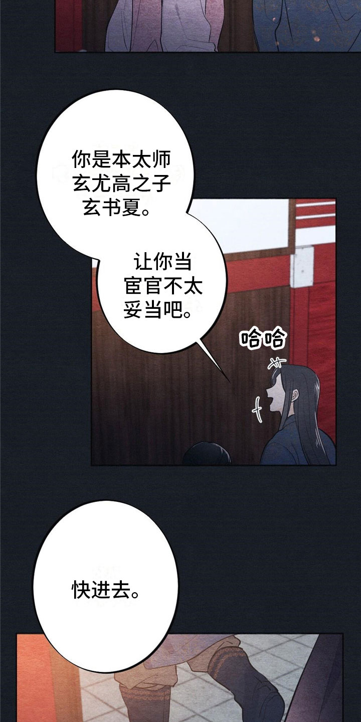 银狼的疼爱漫画,第1话5图