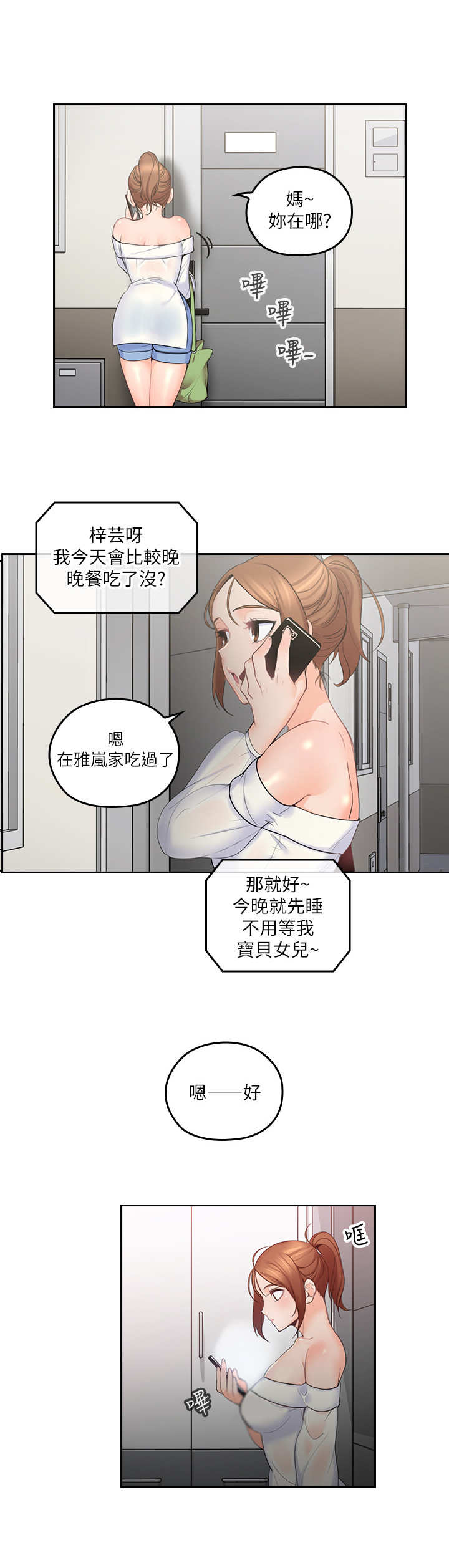 残缺的爱情如此的凄美漫画,第3章：幻想2图