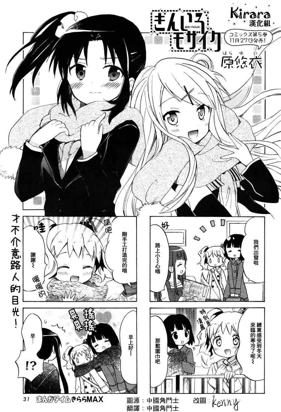 黄金嵌片漫画,第65话1图