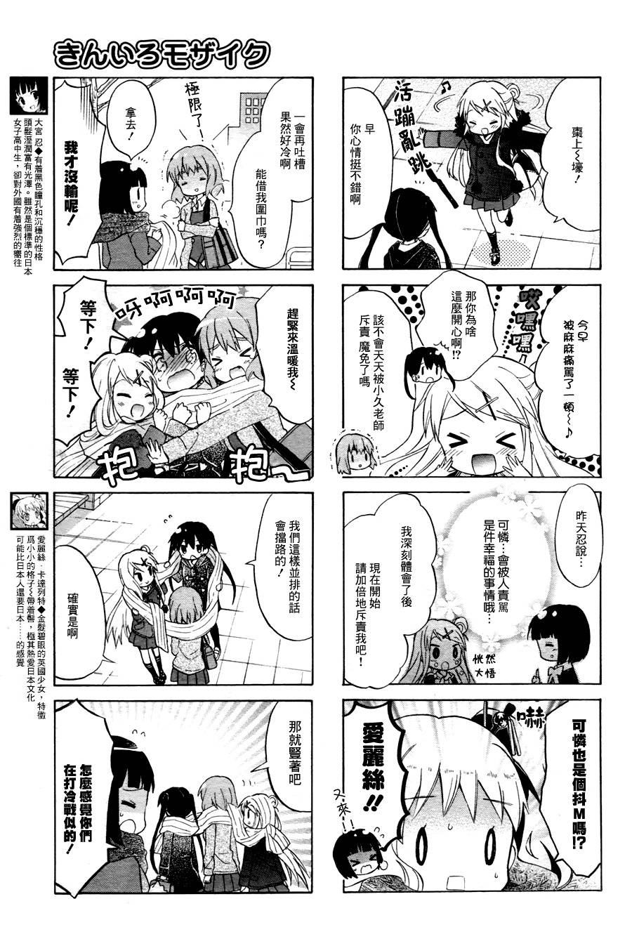 黄金嵌片漫画,第65话3图