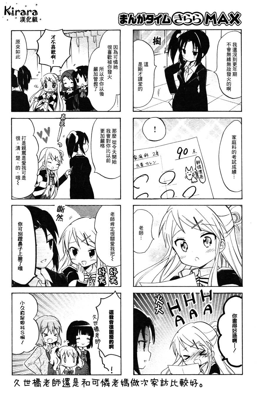 黄金嵌片漫画,第65话3图