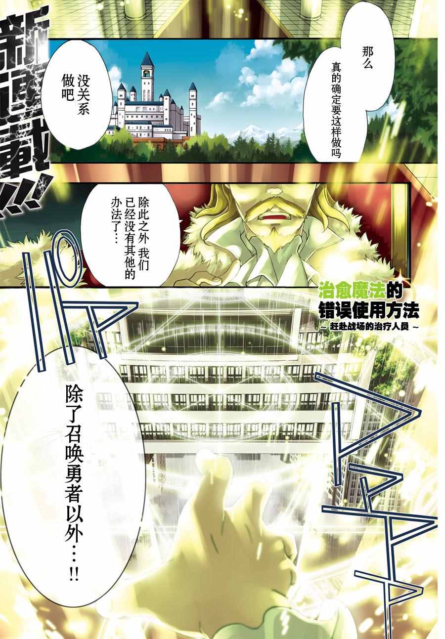 治愈魔法的错误使用方法动漫全集漫画,第1话1图