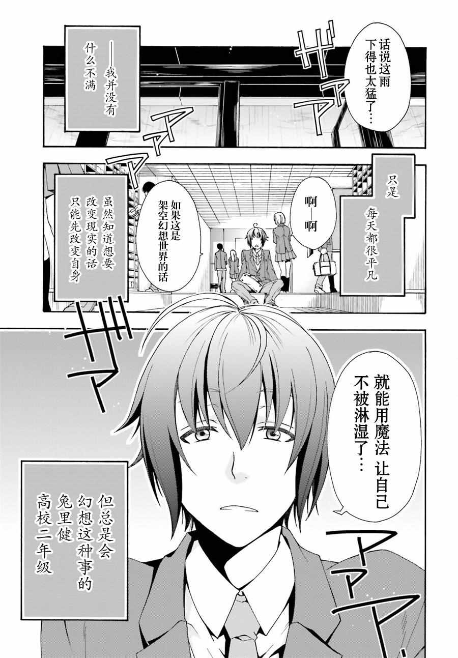 治愈魔法的错误使用方法动漫全集漫画,第1话3图