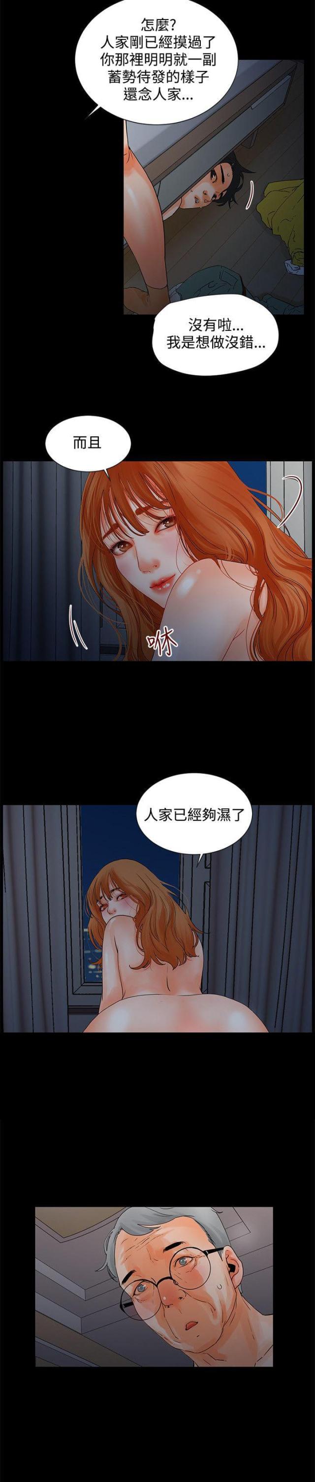 再度啥意思漫画,第6话4图