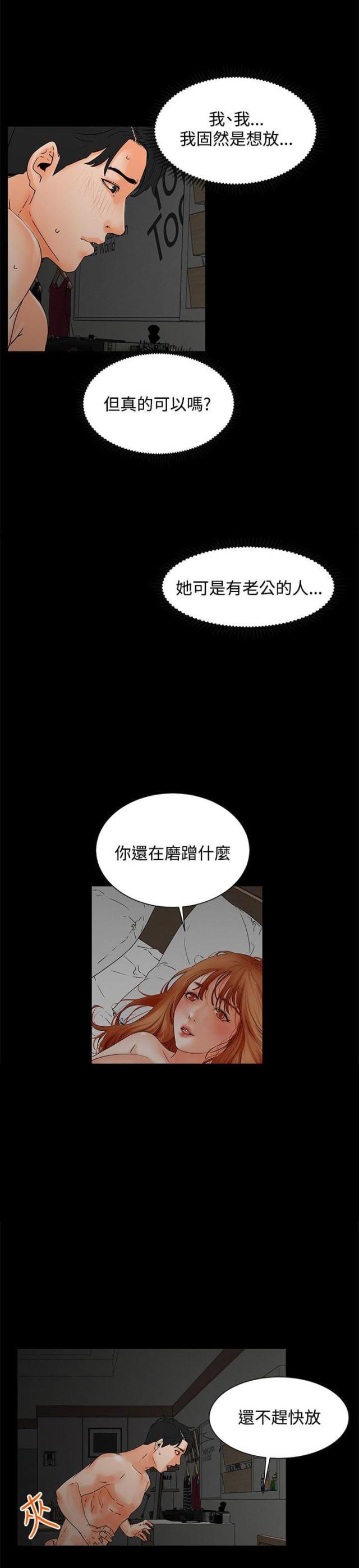 再会无缘的情人男女对唱漫画,第4话2图