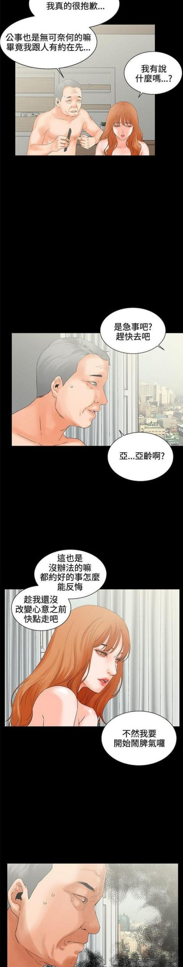 再遇前度漫画,第10话2图