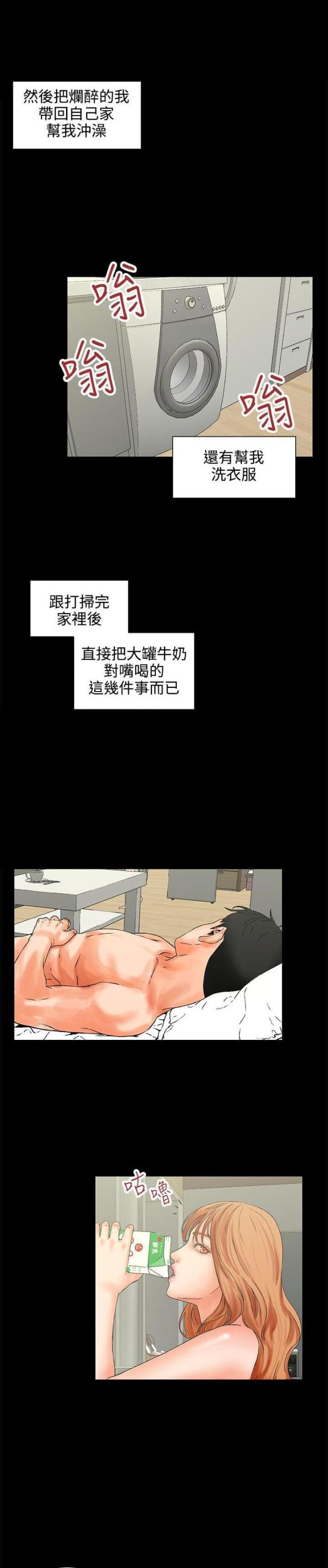 前度3再见前度插曲漫画,第1话2图