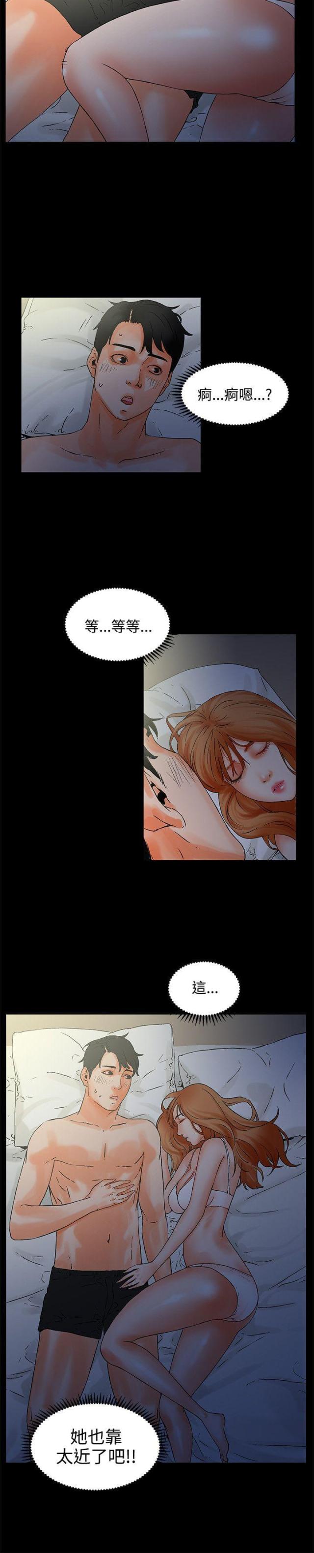 前度3再见前度插曲漫画,第1话5图