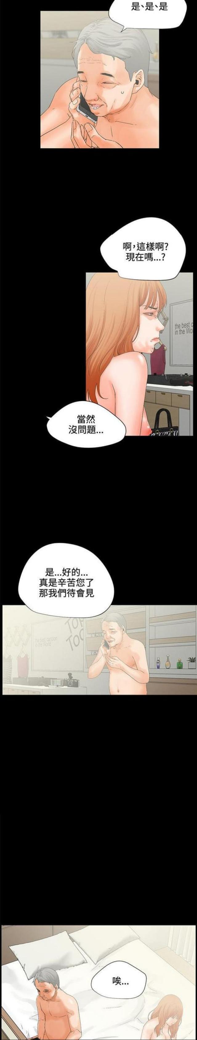 再会无缘的情人男女对唱漫画,第9话2图