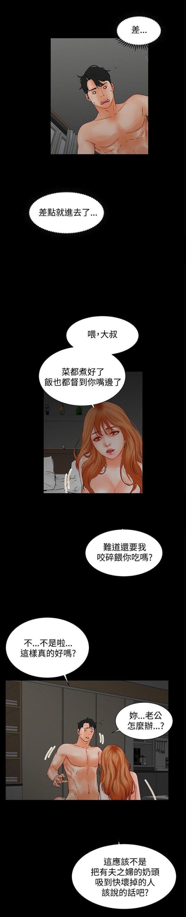 再会无缘的情人男女对唱漫画,第4话3图