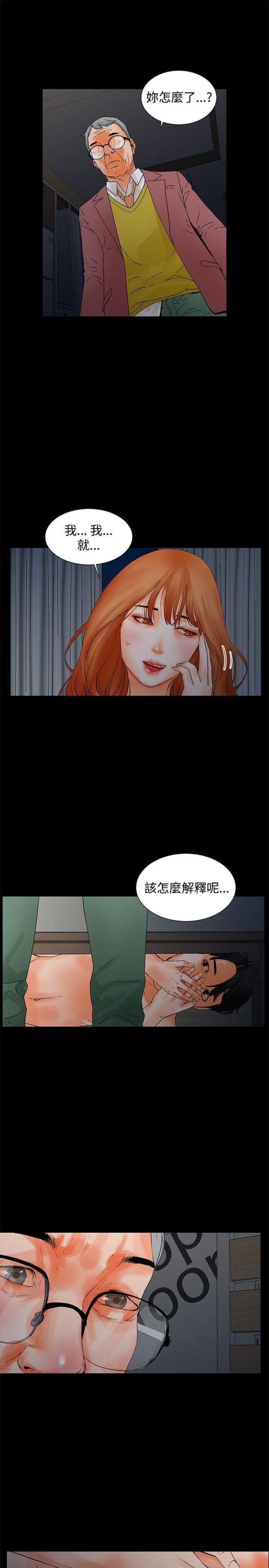 再会啦心爱的人漫画,第5话2图