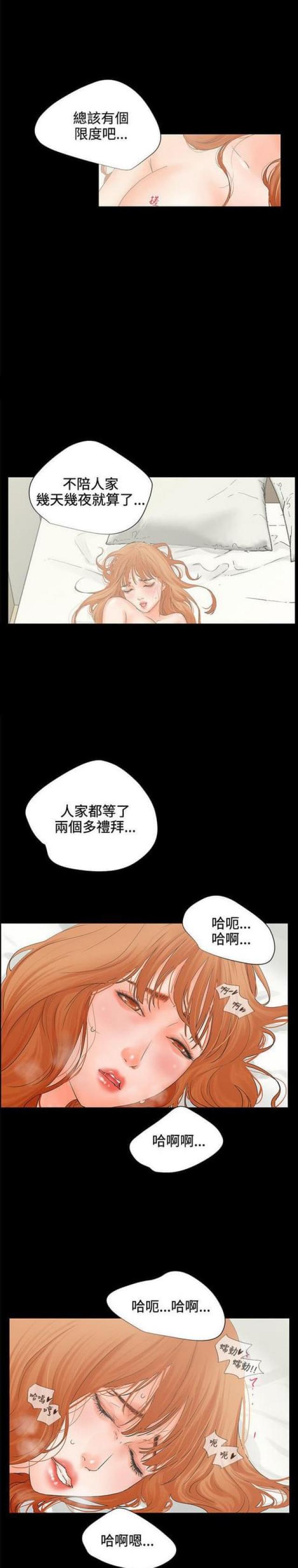 再遇前度漫画,第10话5图